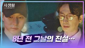 [진실 엔딩] 사건 당일, 고경표의 도움으로 목숨을 구했던 정현철..! | JTBC 201119 방송