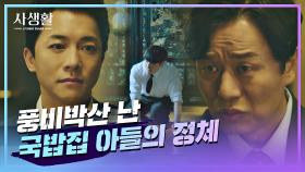 김영민이 킹 메이킹하려는 인물=자신의 부모를 죽인 유병준..! | JTBC 201028 방송