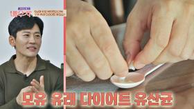 6남매 아버지 박지헌의 Pick★ 영양 가득 '모유 유래 다이어트 유산균' | JTBC 201027 방송