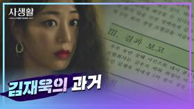 김영민의 과거를 알게 된 김효진😕 ＂괜히 알아봤네…＂ | JTBC 201112 방송