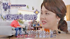 〈도루묵 여사〉로 최고의 자리에 올랐던 이경실👍 | JTBC 201023 방송