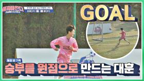 희망에 불을 지피는 이대훈의 두 번째 동점골✌🏻⚽✌🏻 | JTBC 201206 방송