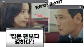 패기 넘쳤던 임윤아를 은근히 비꼬는 황정민 ＂금수저? 황금빽?＂ | JTBC 201211 방송