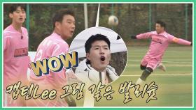 (WoW) 캡틴 이형택의 그림 같은 발리슛⚽↗ | JTBC 201129 방송