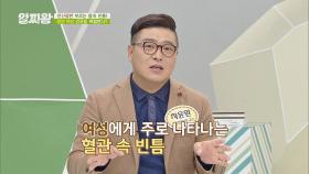 중년 여성을 위협하는 전신 질환의 원인, 〈몸속 빈틈〉 | JTBC 201119 방송