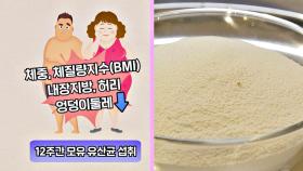 성인과 소아비만 예방에 도움을 주는 모유 유산균🍼 | JTBC 201027 방송