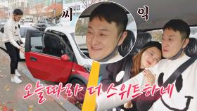 (특급 보필) 차 문도 열어주는 김원효, 오늘따라 더 스윗함♥ (ft. 설레임♪) | JTBC 201206 방송