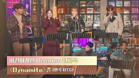 밝은 희망이 넘치는 무대✨ 비긴어게인 Reunion의 〈Dynamite〉♬ | JTBC 201222 방송