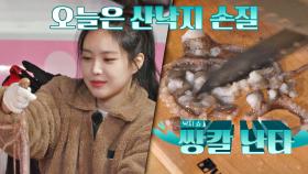 (👏🏻짜란다 짜란다👏🏻) 쌍칼🔪 난타로 낙지탕탕 완성한 손나은★ | JTBC 201120 방송