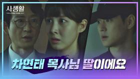 [GK 그림자] 과거부터 인연이 있었던 서현-고경표 | JTBC 201119 방송