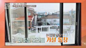 집주인이 말하는 '非추천' 포인트, 프라이버시가 침해되는 〈통창〉💦 | JTBC 201216 방송