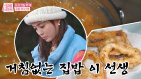 (뚝딱 뚝딱🥢) 거침없는 금손 이민정의 '된장찌개 x 오징어 튀김' 레시피 | JTBC 201127 방송