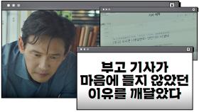 황정민의 깨달음, '부고 기사'가 마음에 들지 않았던 이유… | JTBC 201218 방송