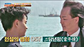 수많은 청춘들을 광둥어 능력자(?)로 만들었던 〈영웅본색〉 OST '당년정'♬ | JTBC 201129 방송