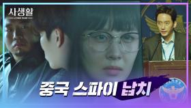 [스파이 납치] 김영민이 설계한 판을 무너트리는 서현-태원석! | JTBC 201111 방송