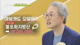 혈관에 유익한 불포화지방산을 함유하고 있는 '아보카도 오일'🥑 | JTBC 201112 방송