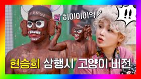 ＂희이이이익↗＂ 마을을 초토화 시킨 장기영의 고양이🐱 버전 삼행시 | JTBC 201128 방송