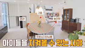 1층이 한눈에👀 주방에서 집 전체가 한눈에 보이는 🌟오픈형🌟 생활공간 | JTBC 201202 방송