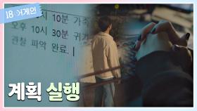 이도현 쫓아다니는 검은 매니큐어… ＂내일 계획 실행＂ | JTBC 201019 방송