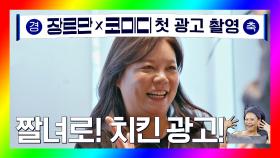 (경) 좋은 소식 *^^*💰 이현정 짤녀로 첫 치킨🍗 광고 (축) | JTBC 201024 방송