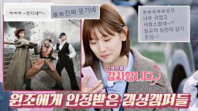 (리얼 반응) 이병헌-정우성-송강호가 인정한 갬성캠퍼들의 〈놈놈놈〉 | JTBC 201120 방송