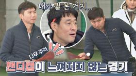 [핸디캡 경기] 나무 주걱으로 실력 발휘하는 유승민 (ʘᗩʘ’) | JTBC 201129 방송