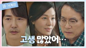 윤상현 몰래 살뜰하게 아버지를 챙겨온 김하늘… | JTBC 201019 방송