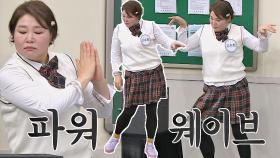 완벽한 동작과 리듬 싱크로 고수희의 격렬한 파워 웨이브 '내가 제일 잘나가'♪ | JTBC 201114 방송