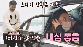 자동차 매장에서 펼쳐진 김원효-심진화의 드라마 상황극 | JTBC 201206 방송