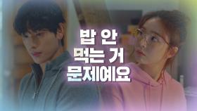 신세경의 '🍚문제점'을 제대로 파악한 '백수' 임시완｜JTBC 201231 방송