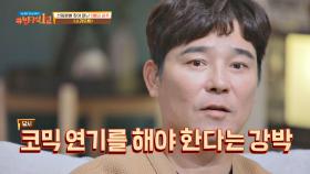 임창정이 〈스카우트〉를 거절한 이유 ☞ '코믹 연기 강박' | JTBC 201025 방송