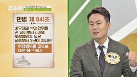 배우자의 외도를 용서하면 이혼 사유가 될 수 없다?! | JTBC 201022 방송
