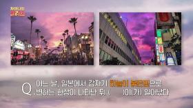 하늘이 붉은빛으로 변하는 현상 👉🏻 초강력 '태풍'이 온다는 메시지 | JTBC 201116 방송