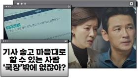 (충격) 재판 시작 5분 전, '개인 청탁 명단' 정정보도한 손병호...! | JTBC 201218 방송