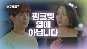 (단호) 열애설 상대 못 알아보는 임시완 ＂핑크빛 아닙니다＂ | JTBC 201217 방송