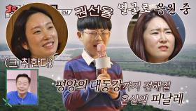 트로트 가수를 꿈꾸는 권선율의 한이 서린 노래 '한 많은 대동강'♪ | JTBC 201129 방송