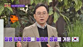 '질병 퇴치'가 '경제 발전'으로 이어진 모범적인 나라, 대한민국 | JTBC 201210 방송