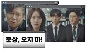 (동료애 상실) 인턴들의 조문을 막는 박호산… 막막한 임윤아 | JTBC 201218 방송