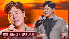 [축하 무대] 임창정의 '힘든 건 사랑이 아니다'♬ | JTBC 201106 방송
