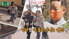 (낑낑) 힘들어도 가족을 위해 짐꾼🧳 자처한 슈가 학래🍯 | JTBC 201115 방송