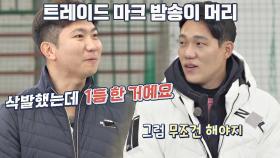 유승민 선수 시절 트레이드 마크 ☞ [밤송이🌰 머리] | JTBC 201129 방송