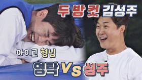 베개싸움에서 영탁에게 '두 방 컷' 당한 김성주😵 | JTBC 201108 방송