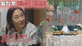 정성 듬뿍 들어간 ☆이벤트★에 찐으로 감동받은 정경미 | JTBC 201220 방송