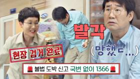 현장 검거🚨 패 바꿔치기하다가 결국 발각된 최양락 | JTBC 201018 방송