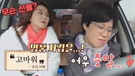 사랑꾼 이봉원💓이 박미선에게 준 깜짝 결혼기념일 선물🎁 | JTBC 201220 방송