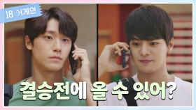 기쁜 소식에 가장 먼저 이도현에게 전화 건 려운 ＂아빠, 올 수 있어?＂ | JTBC 201109 방송