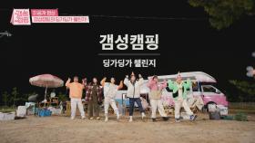 [미공개] 솔라 갬동😢 갬성 캠핑의 완벽한 「딩가딩가 챌린지」 | JTBC 201211 방송