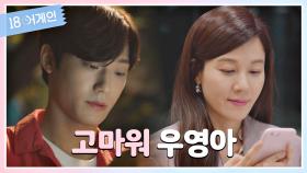 ＂고마워 우영아＂ 김하늘 문자에 어딘가 쓸쓸한 이도현 | JTBC 201020 방송