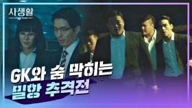 일촉즉발🔥 서현 일당과 GK의 숨 막히는 밀항 추격전⚡️ | JTBC 201111 방송
