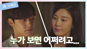 데이트 후 서로의 현실 마주하고 심란해진 김하늘-이도현 | JTBC 201109 방송